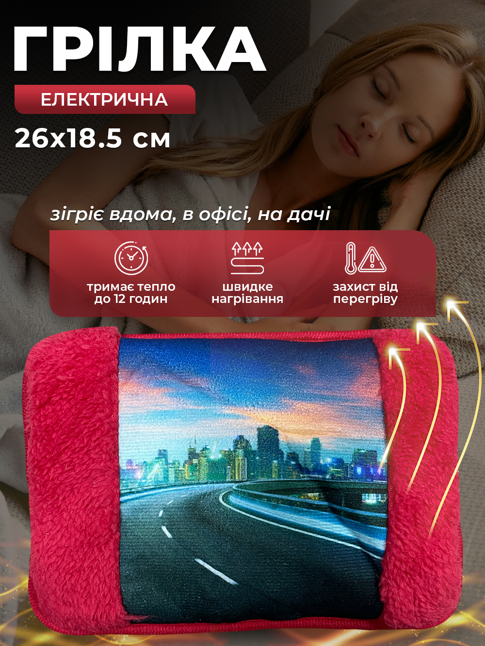 Электрическая грелка Borsa Acqua Дорога муфта с автоотключением Красный (8d84dc71) - фото 2