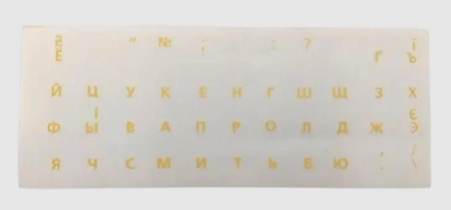 Наклейки для клавиатуры Желтый (29842675) Наклейки для клавиатуры Желтый (29842675)