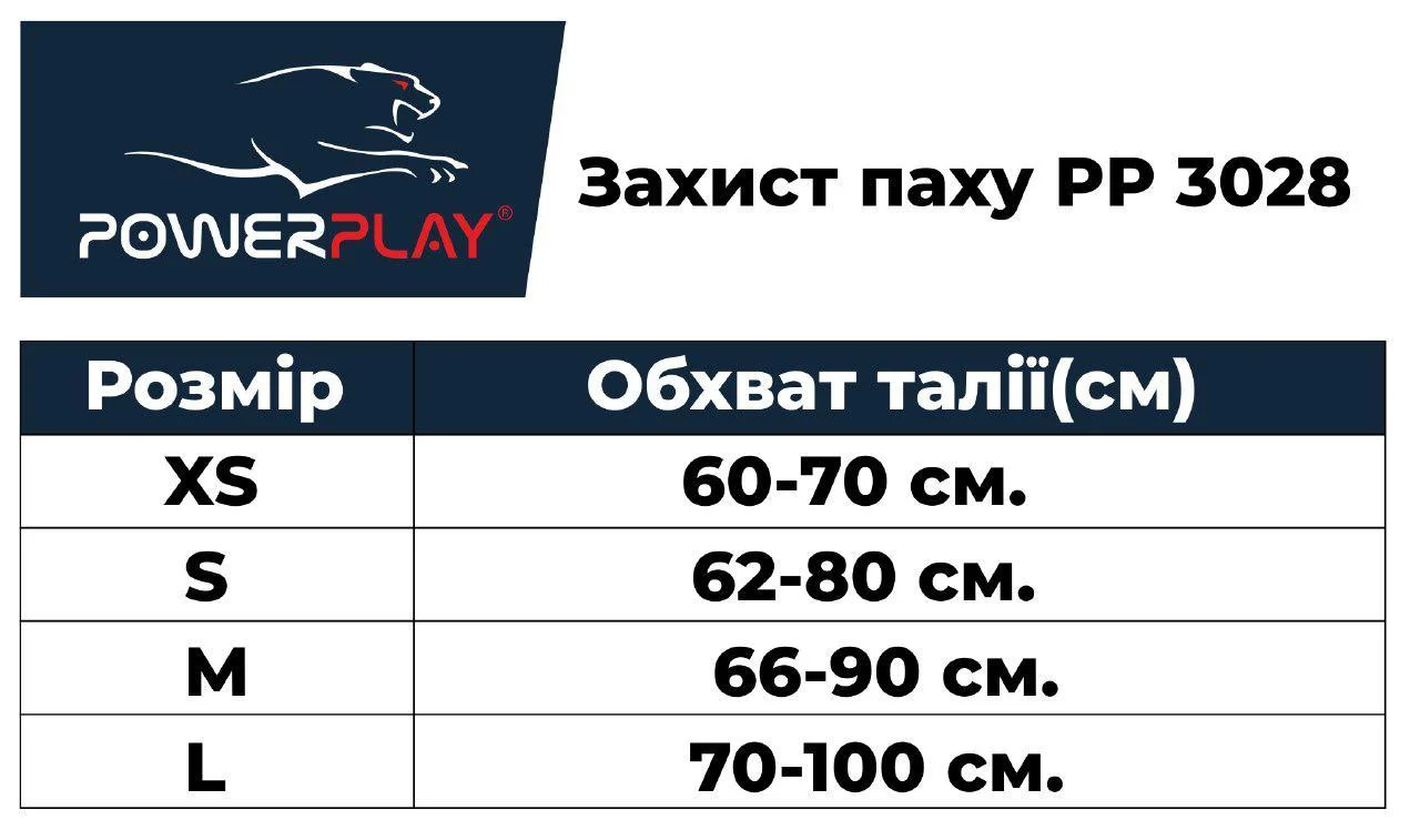 Защита паха PowerPlay 3028 L Белый - фото 3