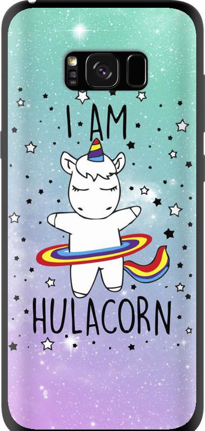 Чехол на Samsung Galaxy S8 Plus I'm hulacorn (3976b-817-42517)