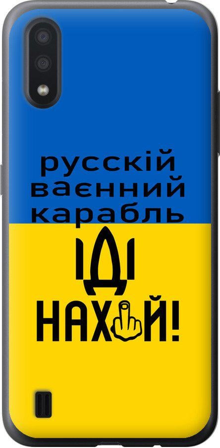 Чохол на Samsung Galaxy A01 A015F Російський військовий корабель іди на (5216u-1842-42517)