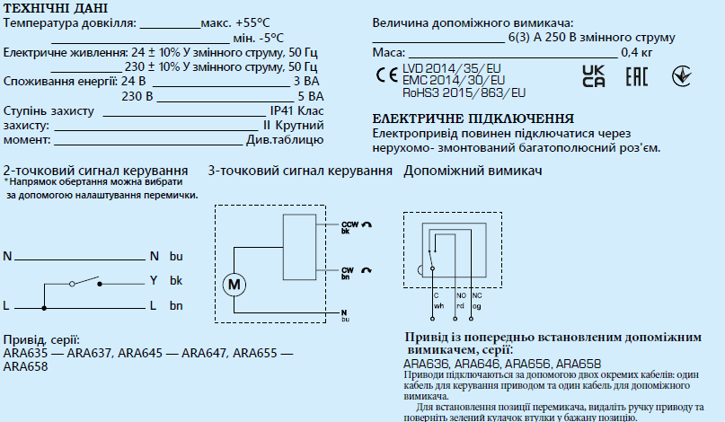 Електропривід ARA635 230В 15 сек 3Нм 2 точки ESBE (12101700) - фото 4