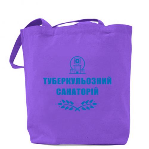 Шоппер "Туберкулезный санаторий" Фиолетовый (15303443-15-191371) Шоппер "Туберкулезный санаторий" Фиолетовый (15303443-15-191371)