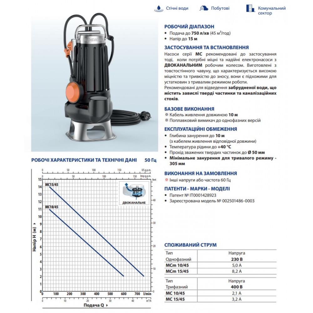 Дренажно-фекальный насос Pedrollo MCm 10/45 (23944099) - фото 4 Дренажно-фекальный насос Pedrollo MCm 10/45 (23944099) - фото 4