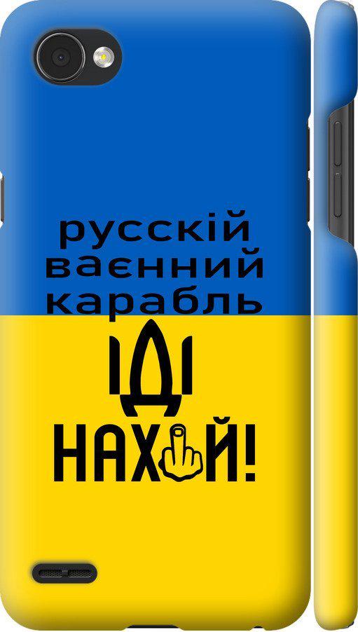 Чехол на LG Q6 Русский военный корабль иди на (5216c-1094-42517)