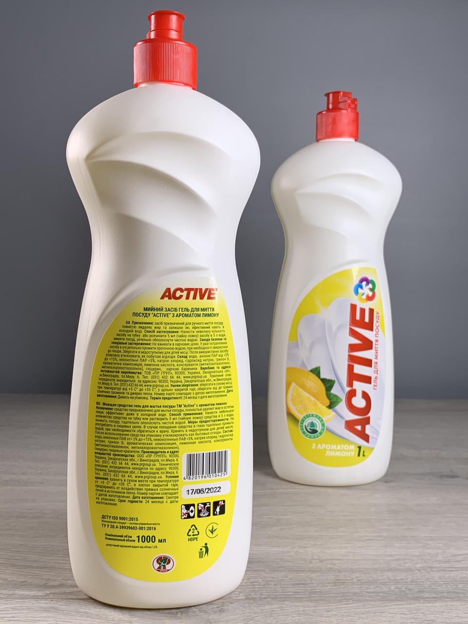 Средство для мытья посуды Active Лимон 1 л (1880646050) - фото 2