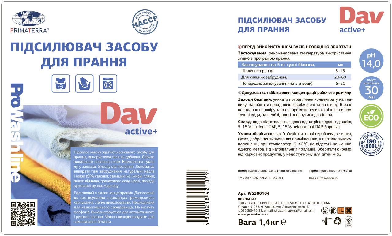 Усилитель щелочности для стирки Dav Active+ 1,4 кг - фото 4