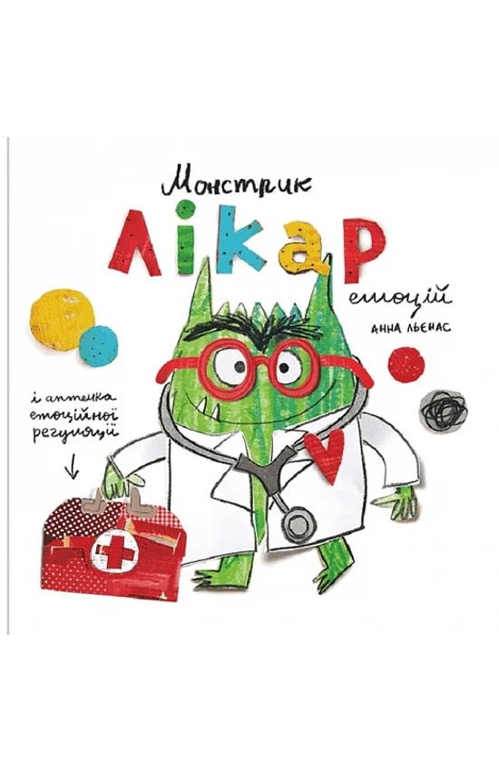 Книга "Монстрік - лікар емоцій"