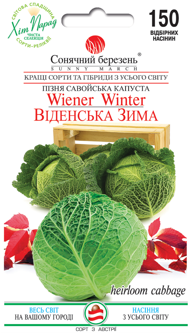 Насіння капусти Віденська Зима (9214)