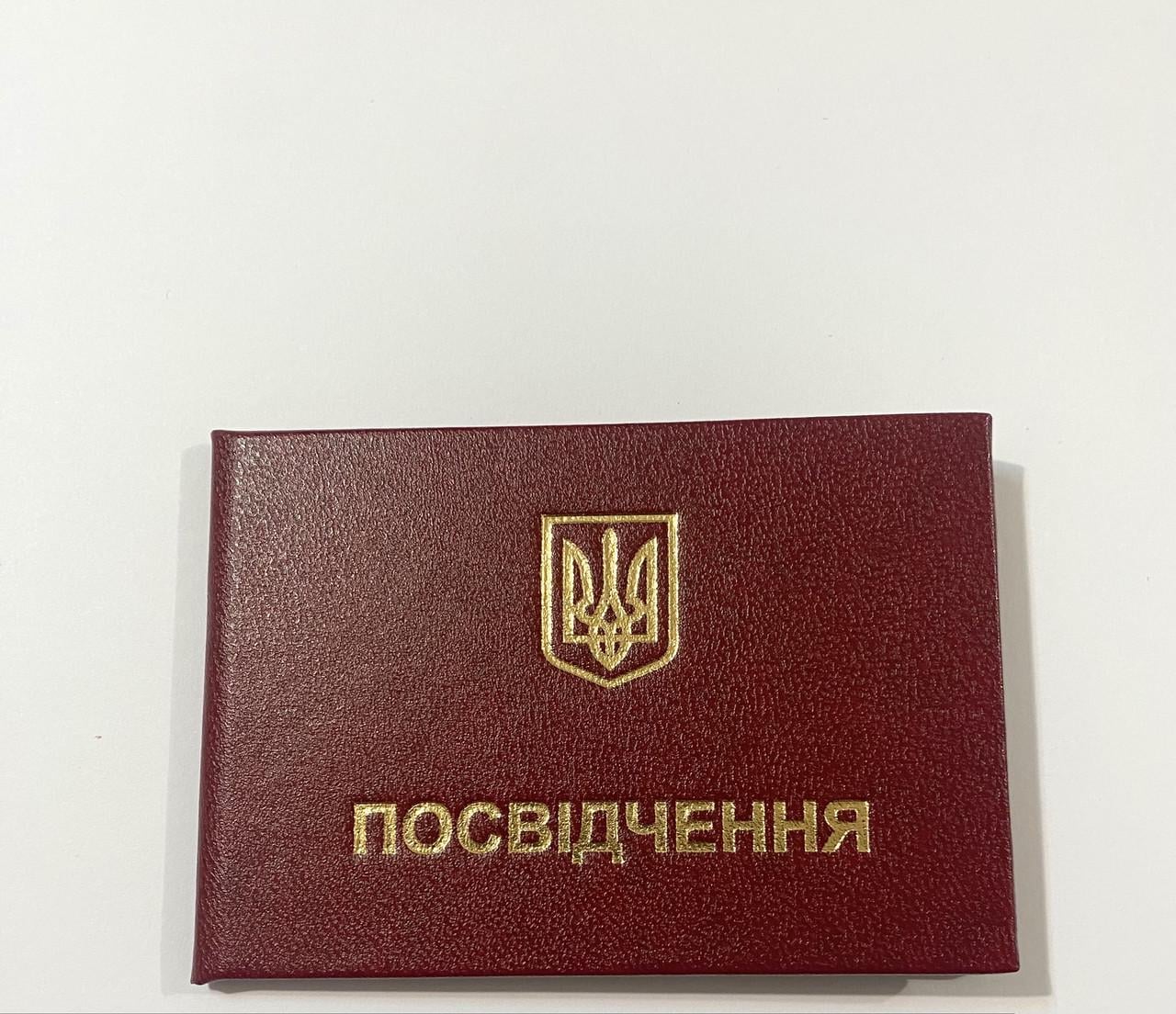 Бланк Удостоверение 9,5х6,5 см Бордовый (1453935325)