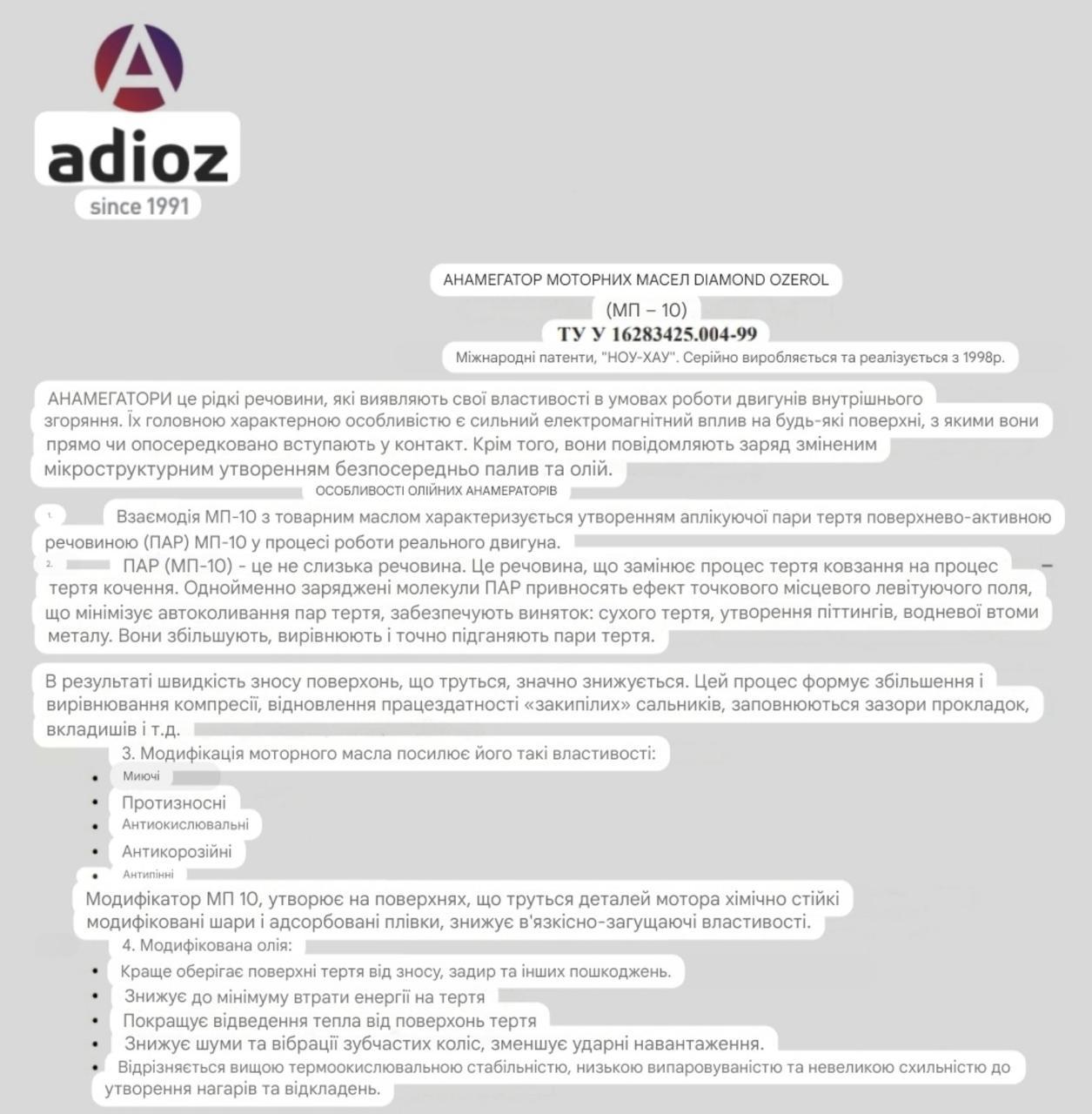 Анамегатор моторных масел Diamont Ozerol МП-10 14 мл (990099) - фото 4 Анамегатор моторных масел Diamont Ozerol МП-10 14 мл (990099) - фото 4