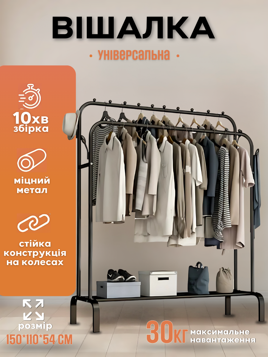 Стойка-вешалка напольная для одежды двойная раскладная со стопперами и полками для обуви 150х110х54 см Черный (463947650197) - фото 2