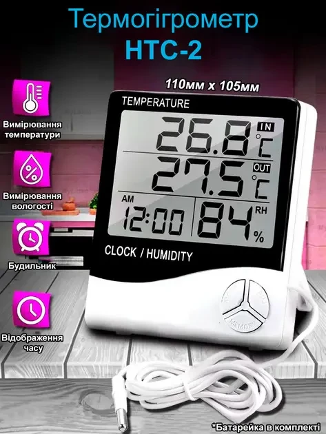 Гигрометр измеритель влажности и температуры HTC-2 с дополнительным датчиком (sp3346) - фото 4 Гигрометр измеритель влажности и температуры HTC-2 с дополнительным датчиком (sp3346) - фото 4
