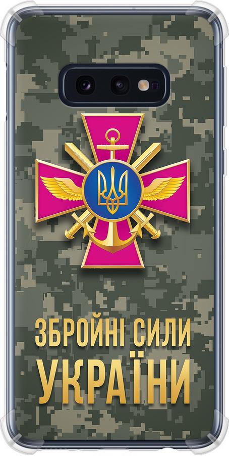 Чохол на Samsung Galaxy S10e ЗСУ (5269sp-1646-42517) Чохол на Samsung Galaxy S10e ЗСУ (5269sp-1646-42517)