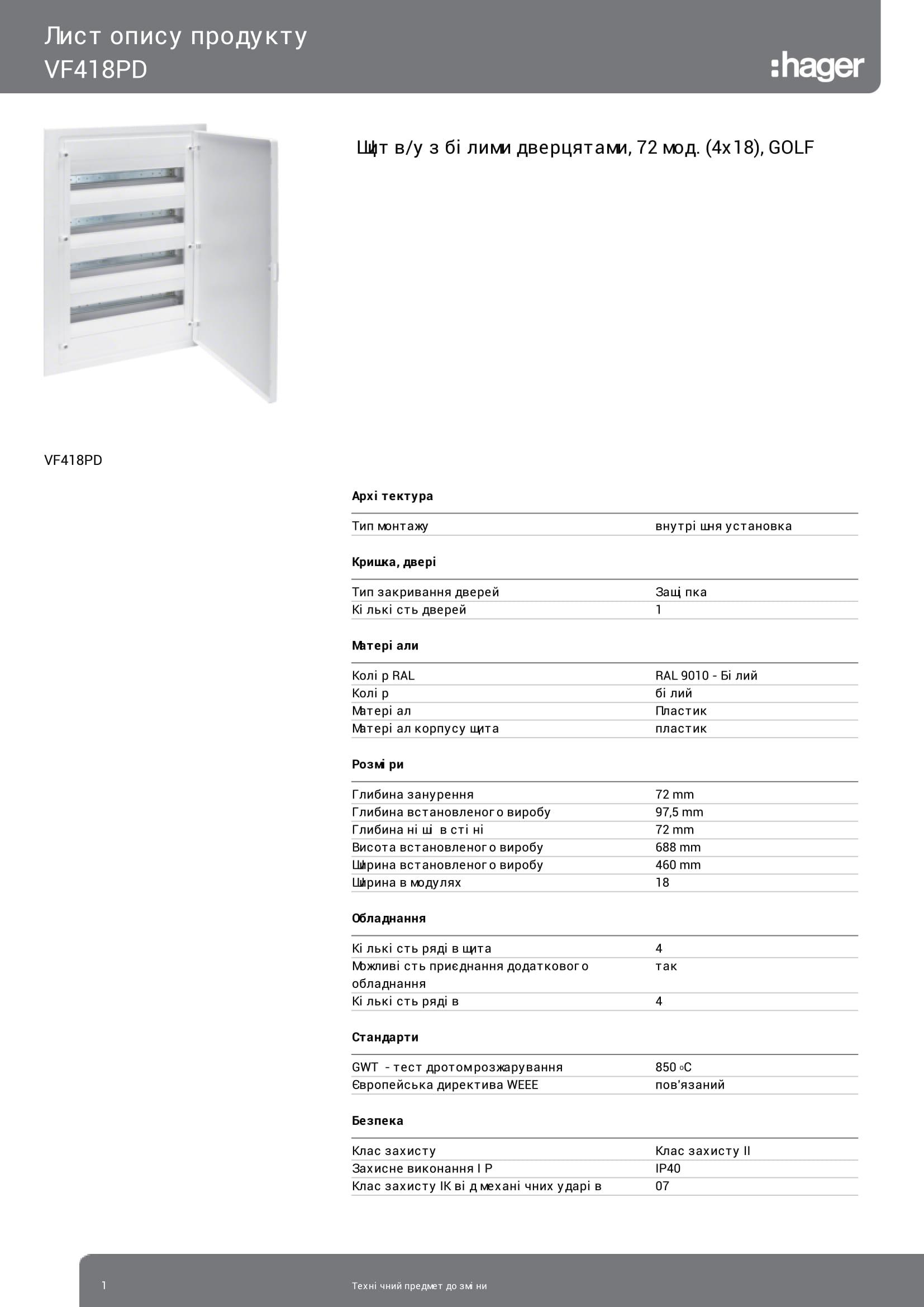 Щиток Hager Golf VF418PD 72 модульний/вбудований для внутрішнього монтажу з білими дверцятами (3218) - фото 2
