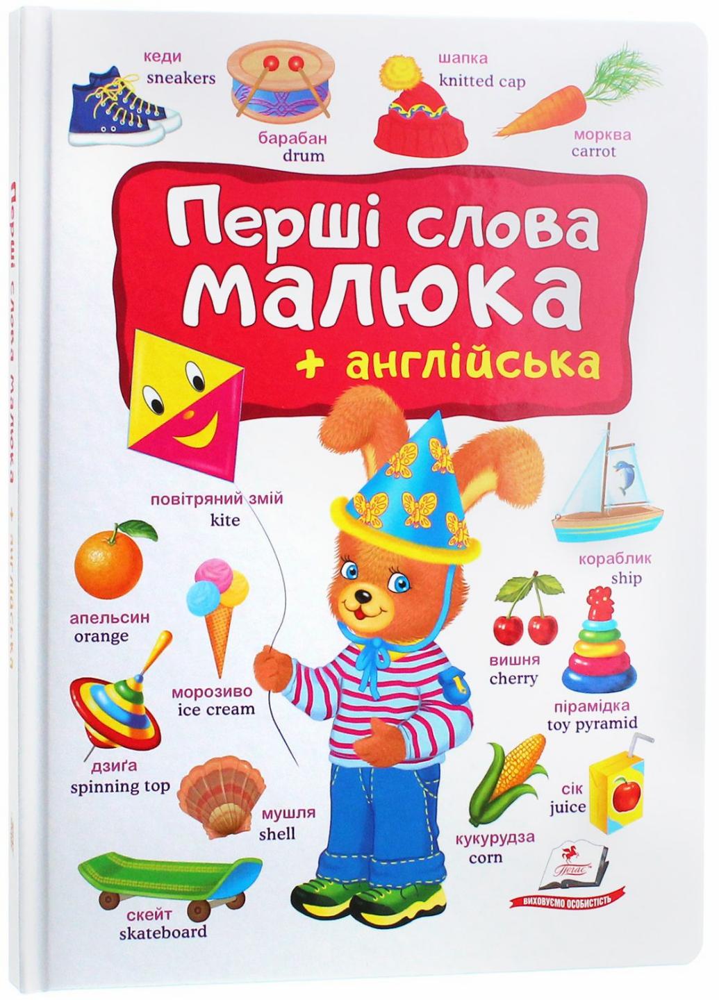 Книга "Перші слова малюка та англійська на картоні. 1-6 років" (9786178405120)