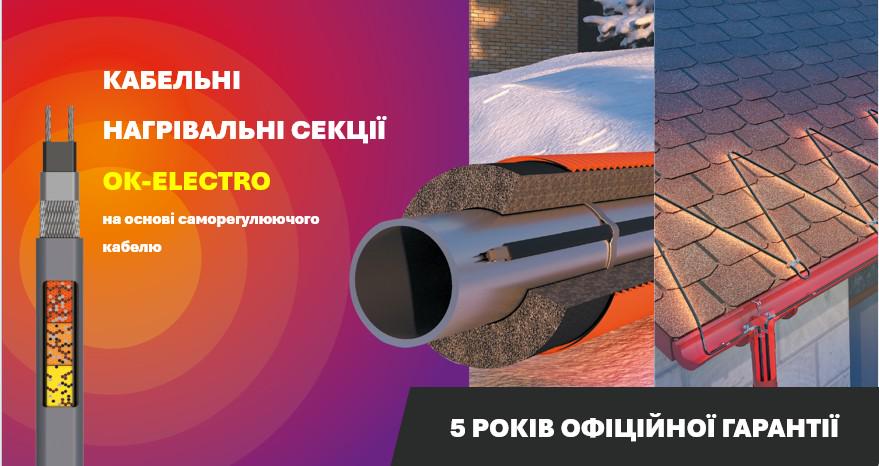 Система захисту труб від замерзання OneKeyElectro 64 Вт/м, 2м - фото 7