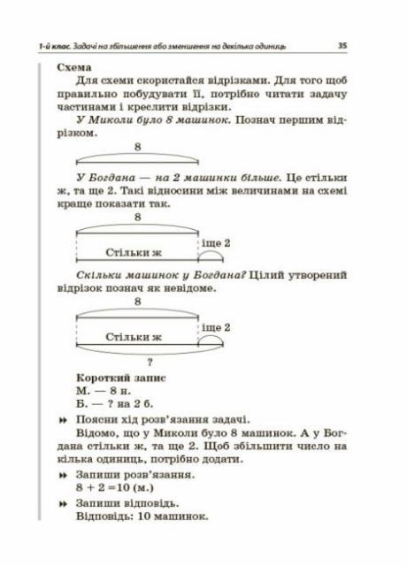 Підручник НУШ Збірник текстових задач з математики. 1-2 класи: посібник для вчителя НУР043 (9786170039897) - фото 4