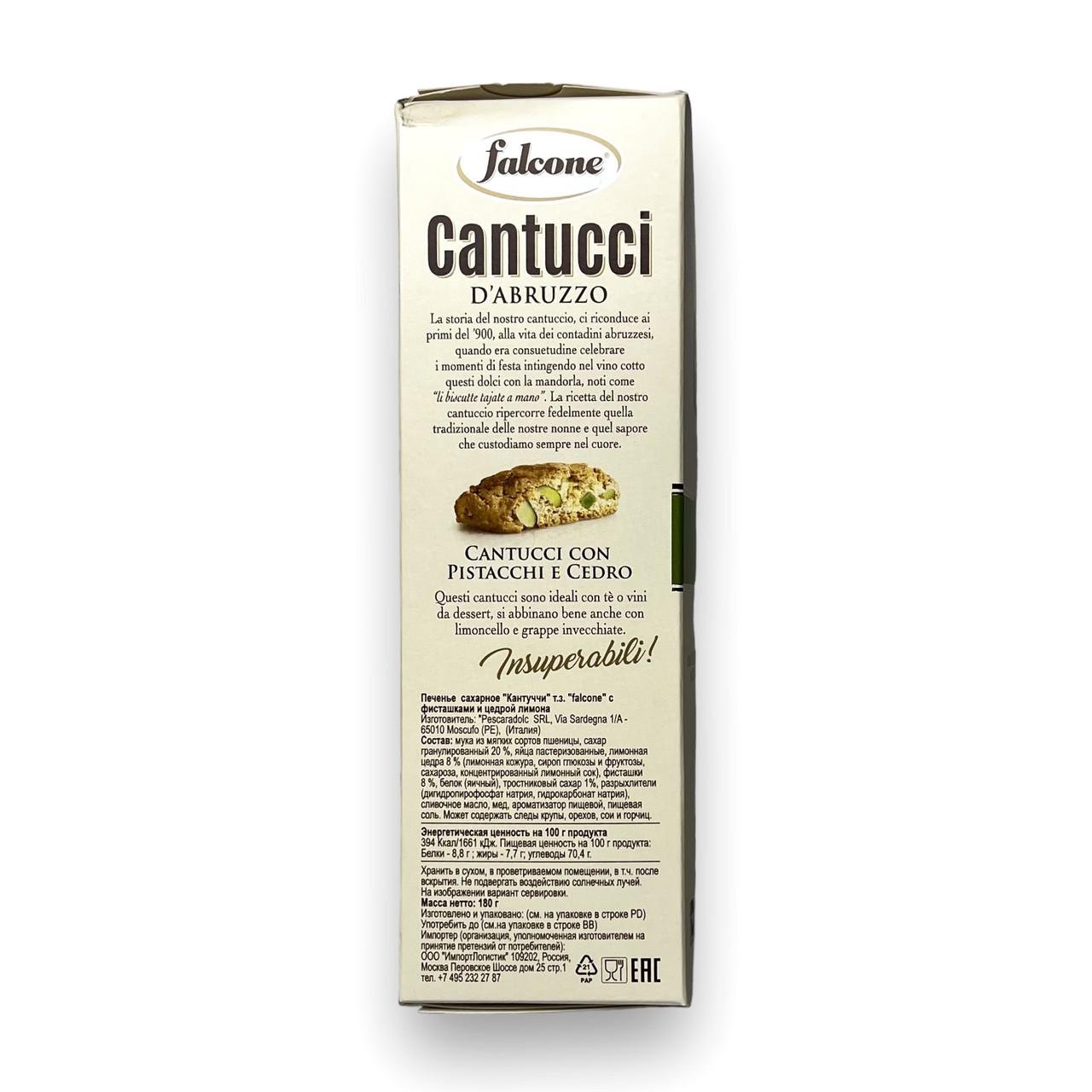 Печиво кантучіні FALCONE cantucci pistacchi e cedro 180 г (1891304852) - фото 4