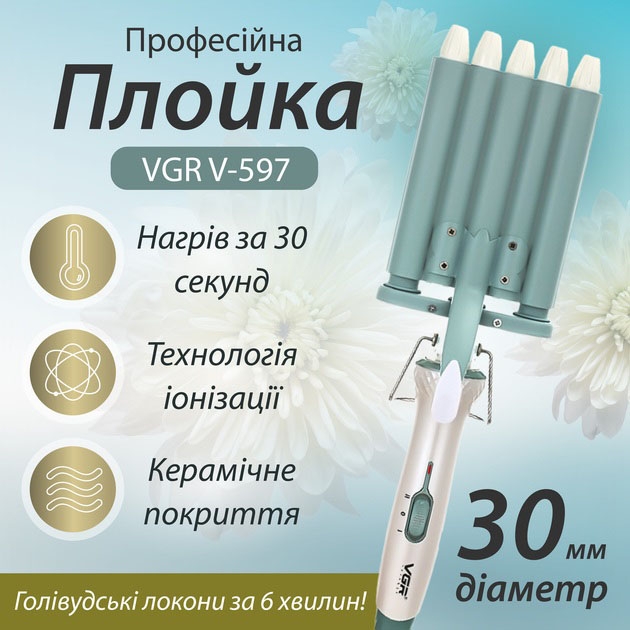 Плойка VGR V-597 п'ять хвиль/з керамічним покриттям 90 Вт (tf5535) - фото 21