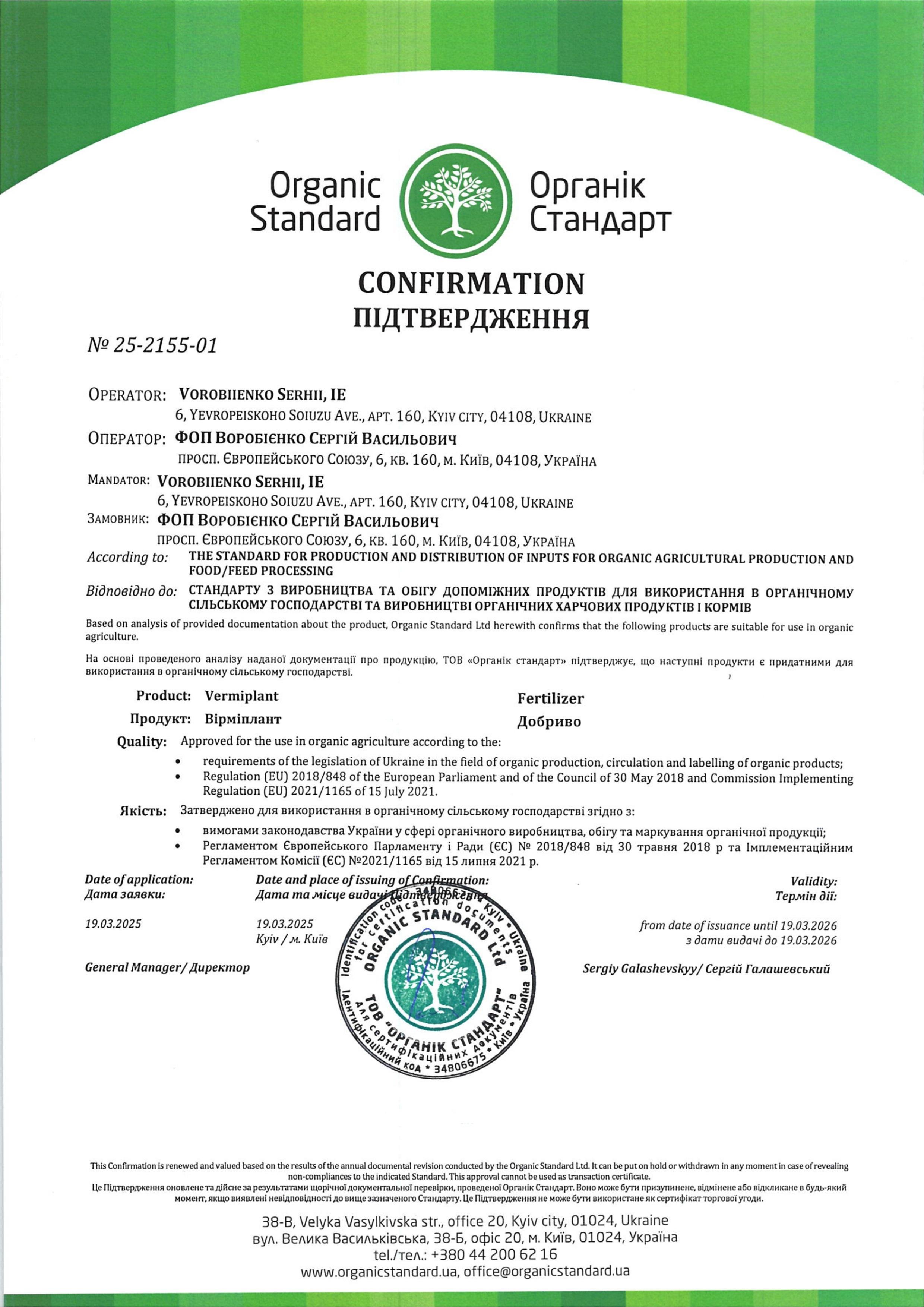 Удобрение концентрат вытяжка вермикомпоста Vermiplant для плодово-ягодных культур 5 л - фото 5