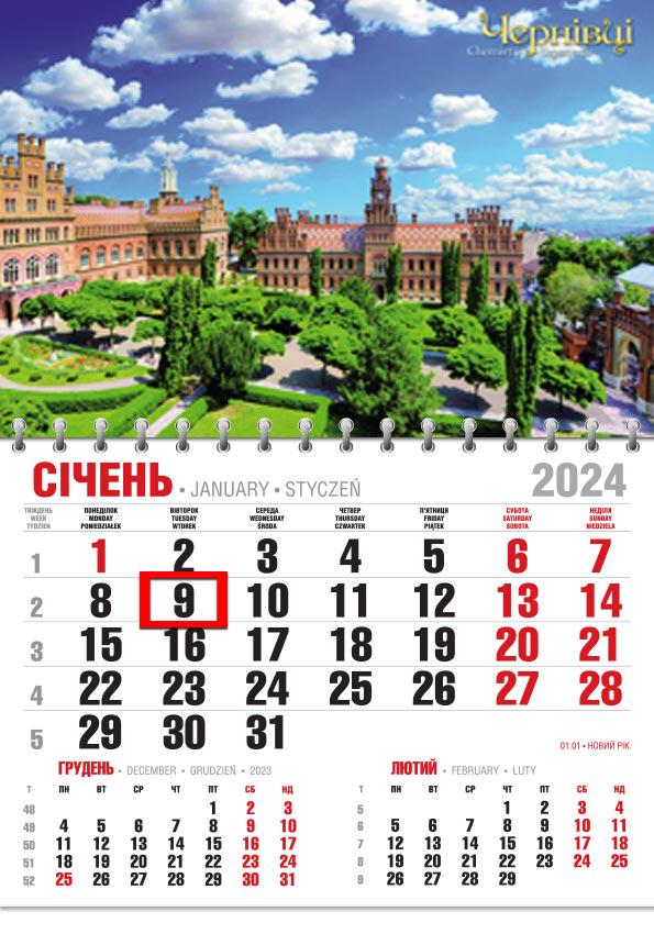 Календар 2024 офісний Економ Чернівці