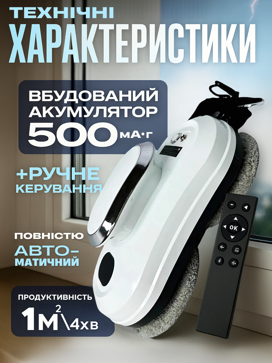 Робот для мытья окон интеллектуальный 3 режима пульт ДУ Белый (5253588245) - фото 9 Робот для мытья окон интеллектуальный 3 режима пульт ДУ Белый (5253588245) - фото 9