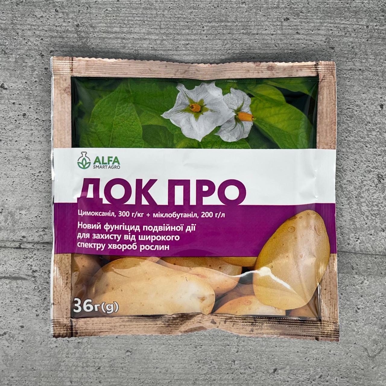 Фунгіцид ALFA Smart Agro Док Про 36 г (838) - фото 2