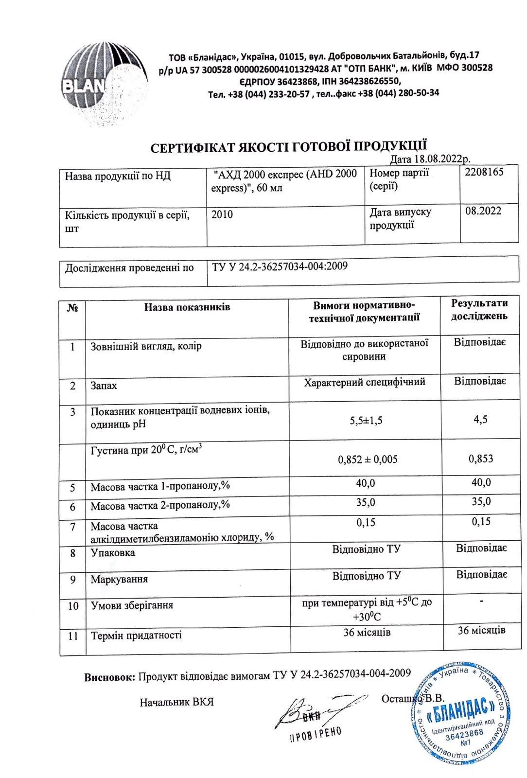 Антисептик дезінфектор Blanidas АХД 2000 експрес спрей 60 мл (EK00018) - фото 2