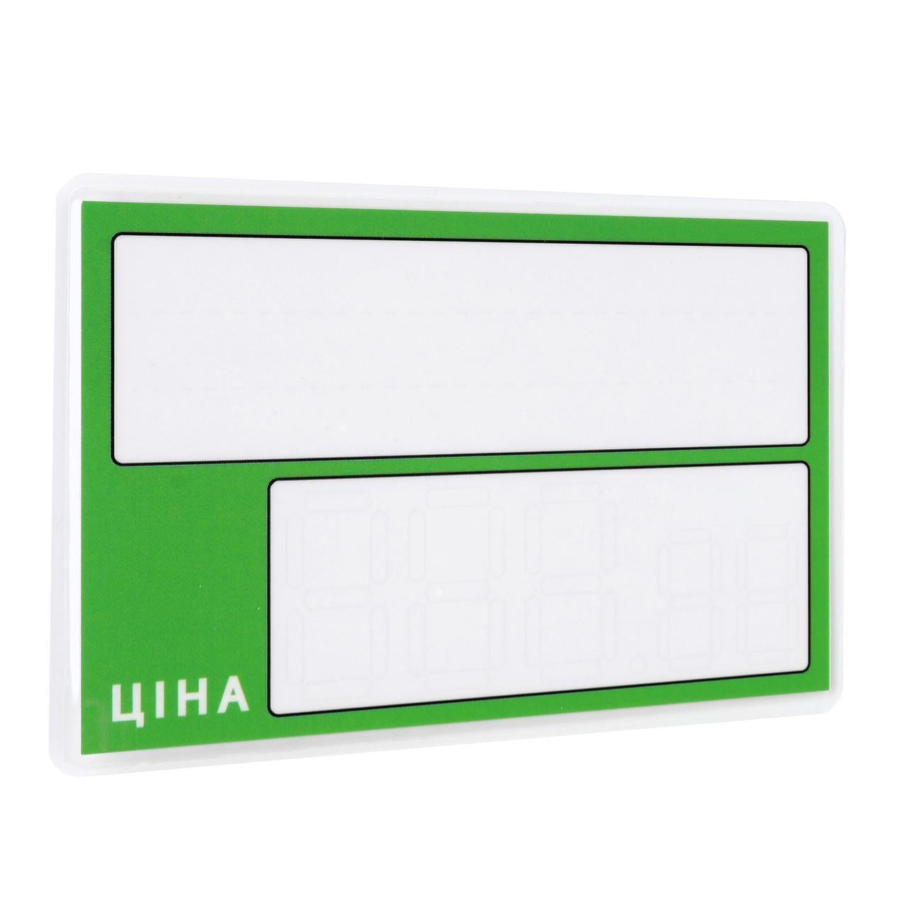 Цінник ламінований 95х65 мм 25 шт. Зелений (0639)