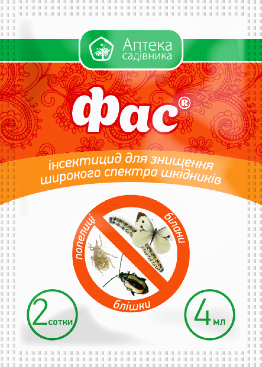 Инсектицид Фас 4 мл (1349)