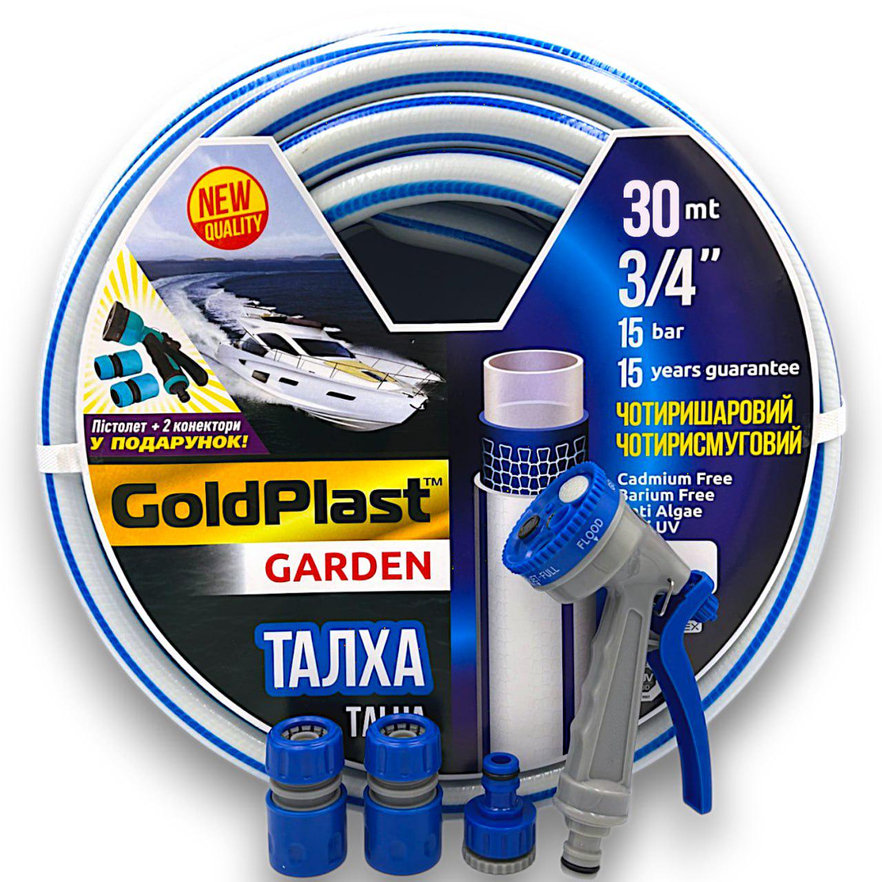 Шланг для полива 3/4" 30 м поливочный пистолет и 2 коннектора