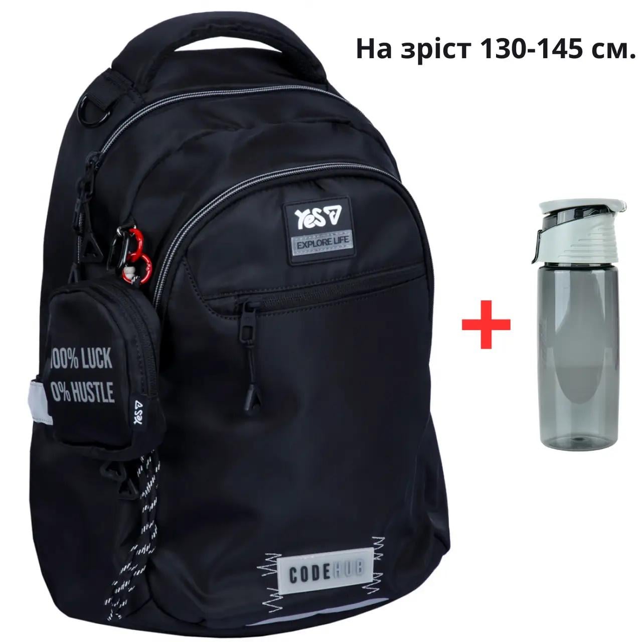 Школьный рюкзак YES TS-54M Code Hub + бутылка для воды 550мл (996374/550331)