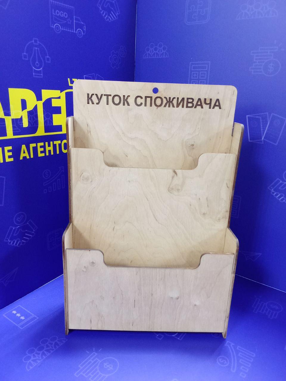 Куток споживача дерево (28918558) - фото 5