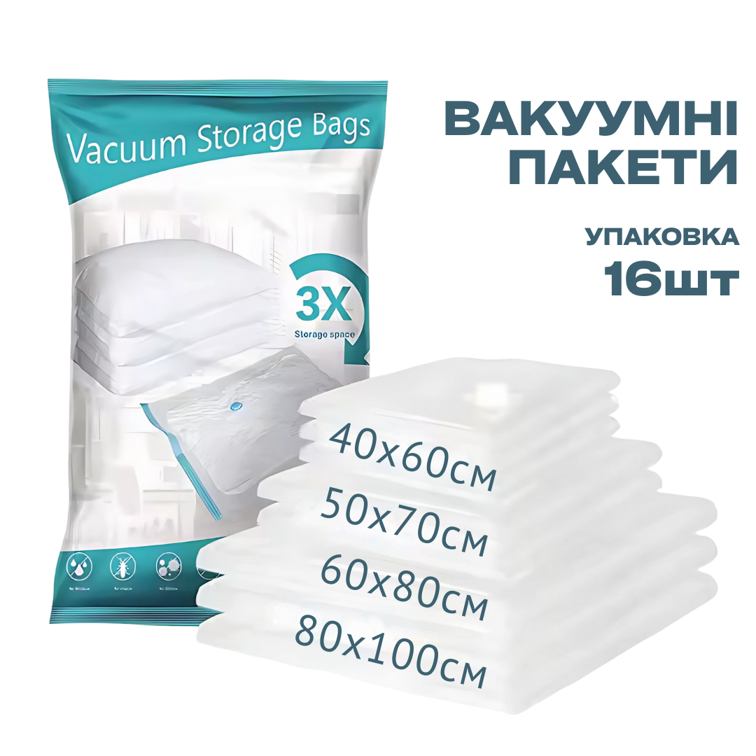 Вакуумні пакети для одягу речей та багажу багаторазові для зберігання 16 шт. 40х60 см 8 шт. 50х70 см 4 шт. 60х80 см 2 шт. 80х100 см 2 шт. Прозорий - фото 2 Вакуумні пакети для одягу речей та багажу багаторазові для зберігання 16 шт. 40х60 см 8 шт. 50х70 см 4 шт. 60х80 см 2 шт. 80х100 см 2 шт. Прозорий - фото 2