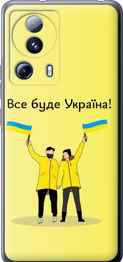 Чехол на Xiaomi 13 Lite Все будет Украина (5235u-3017-42517)