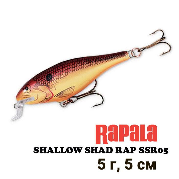 Воблер Rapala Shallow Shad Rap SSR05 CW (9006) - фото 2 Воблер Rapala Shallow Shad Rap SSR05 CW (9006) - фото 2