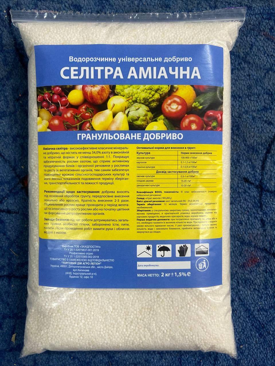Минеральное удобрение Аммиачная селитра N-34,4% 2 кг - фото 2 Минеральное удобрение Аммиачная селитра N-34,4% 2 кг - фото 2