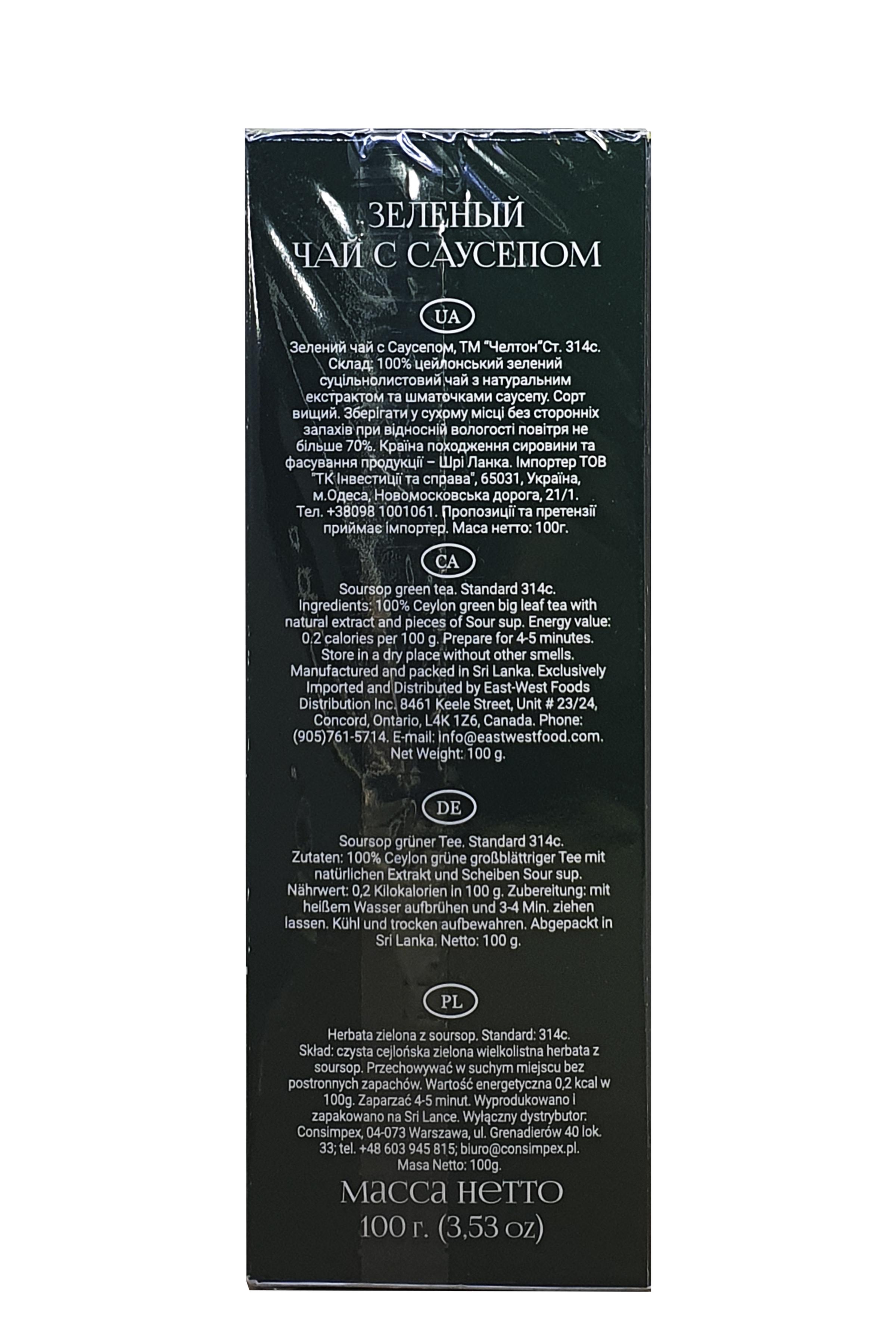 Чай зеленый Chelton с саусепом листовой 100 г (52314) - фото 3