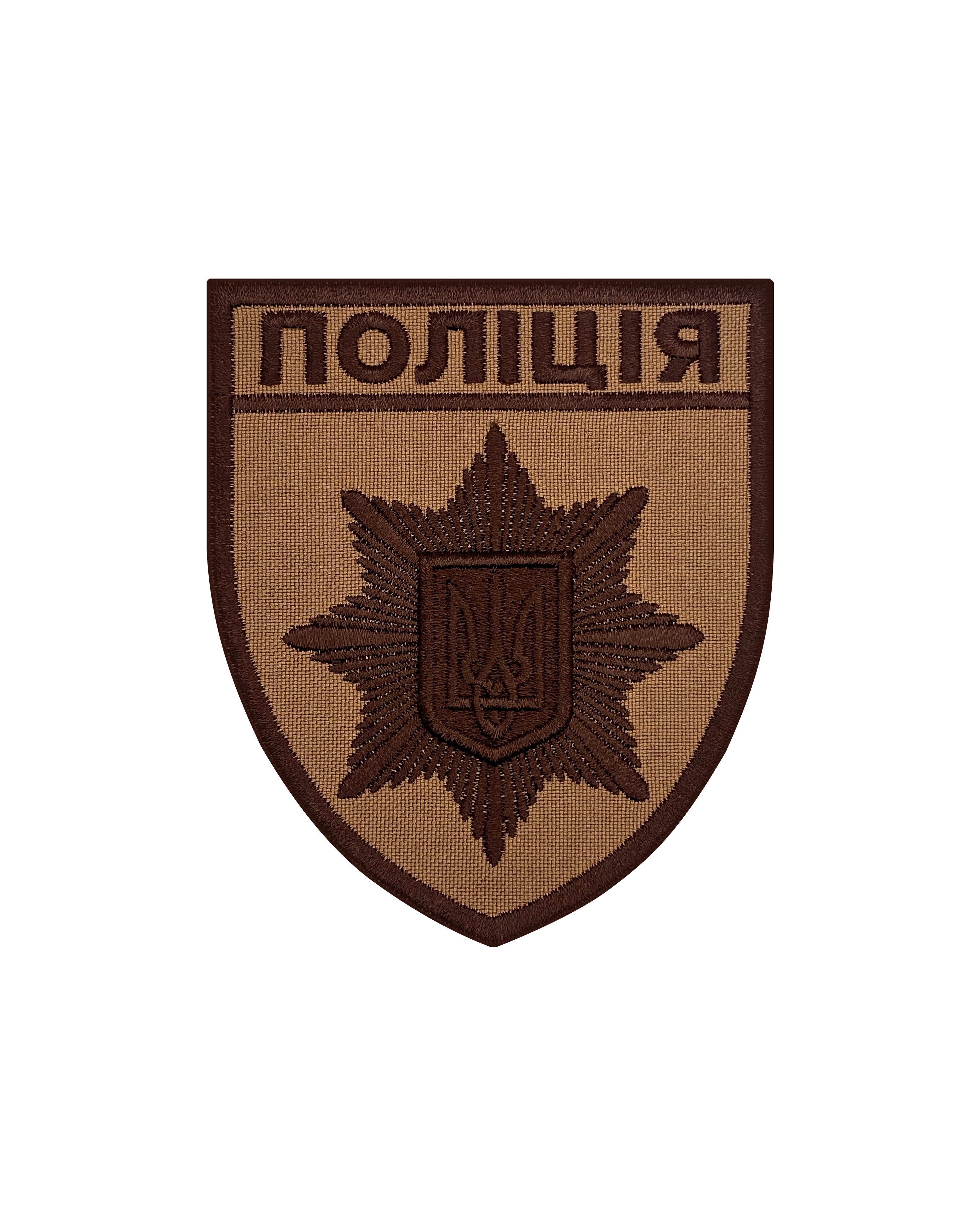 Шеврон "Поліція" Койот (SHE-2.9)