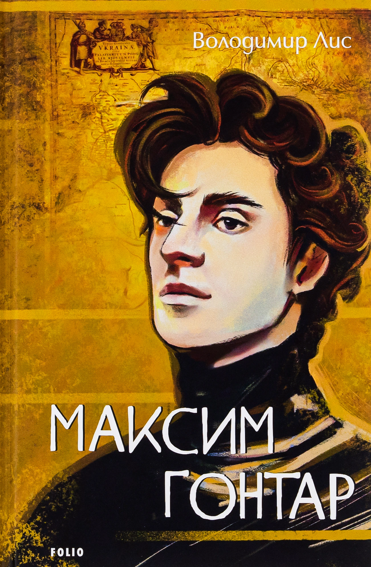 Книга «Максим Гонтар» Володимир Лис 9786175515686