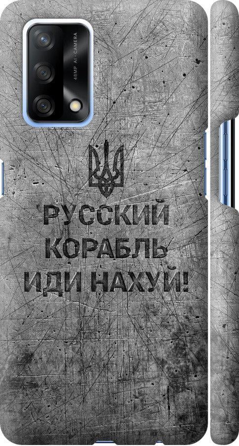 Чехол на Oppo A74 Русский военный корабль иди на v4 (5223m-2305-42517)