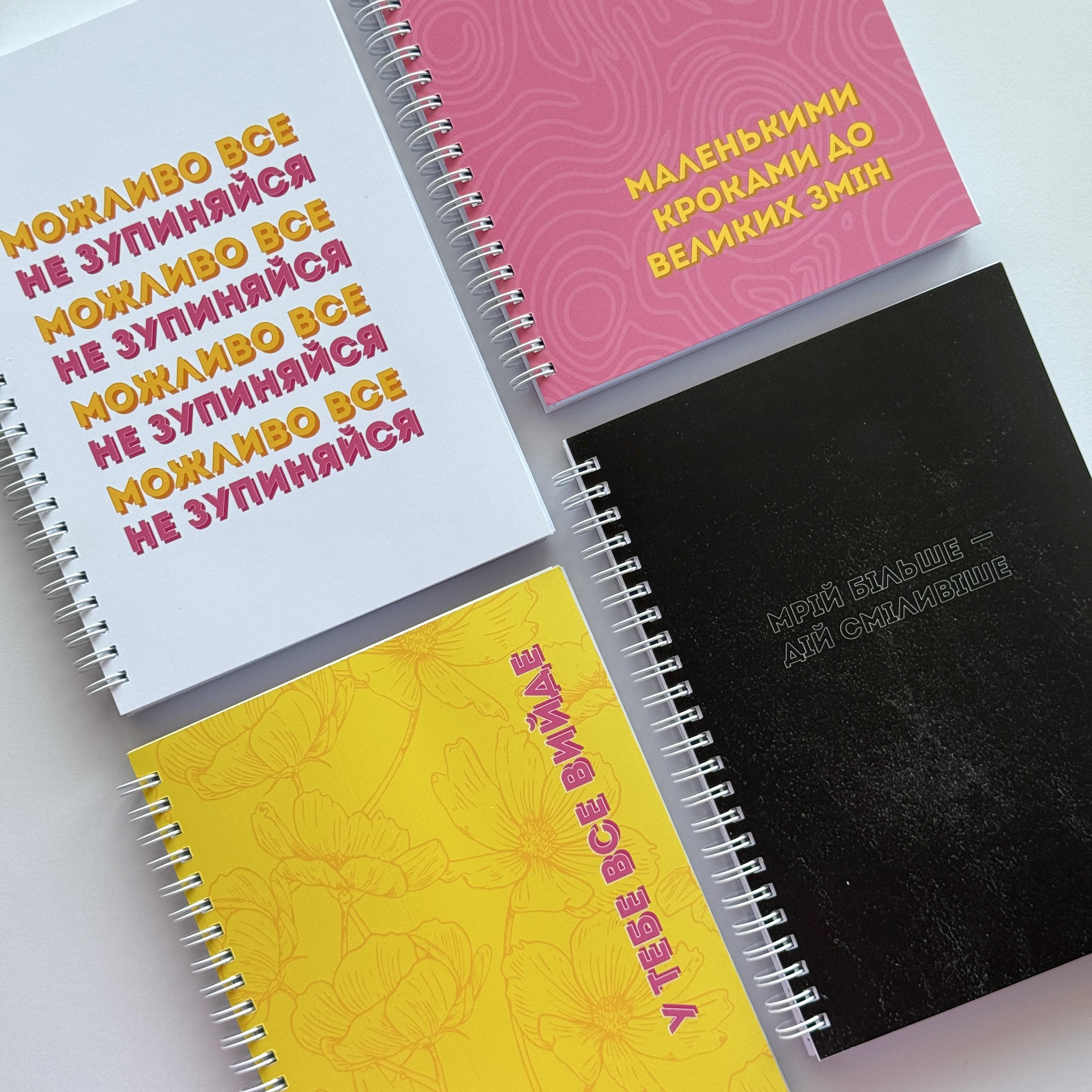 Планер еженедельник недатированный по-украински на пружине "У тебя все получится" А5 Желтый - фото 8 Планер еженедельник недатированный по-украински на пружине "У тебя все получится" А5 Желтый - фото 8