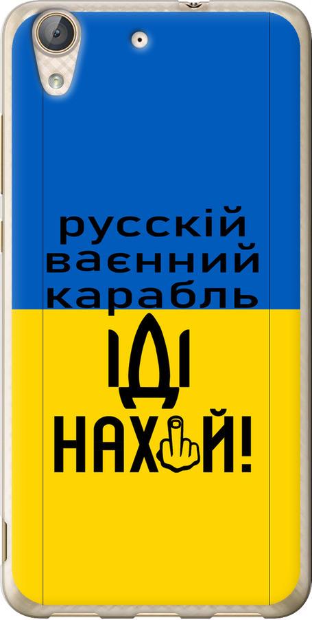 Чехол на Huawei Y6 II Русский военный корабль иди на (5216t-338-42517)