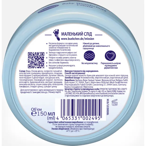 Крем для немовлят Bubchen 150 мл (149) - фото 2 Крем для немовлят Bubchen 150 мл (149) - фото 2