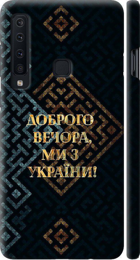 Чехол на Samsung Galaxy A9 (2018) Мы из Украины v3 (5250m-1503-42517)