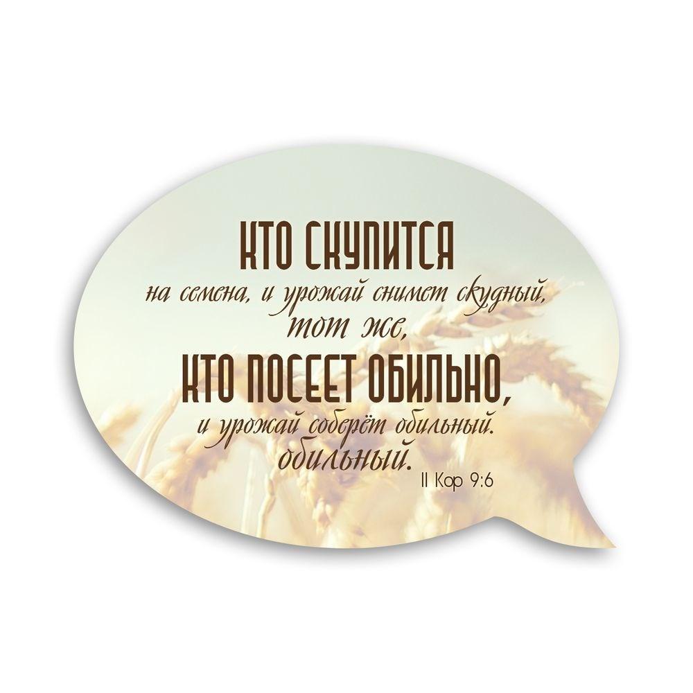 Магнит-выслов деревянный "Кто скупится на семена" (хрмв0007р)