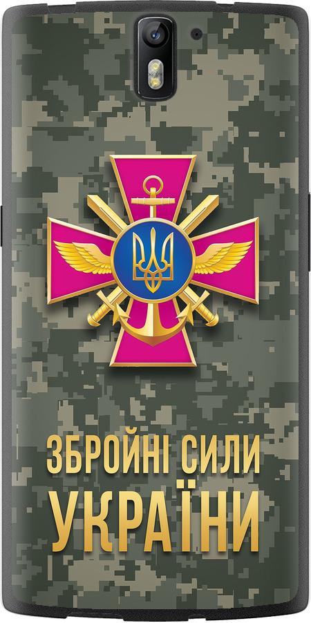 Чохол на OnePlus 1 ЗСУ (5269u-379-42517)