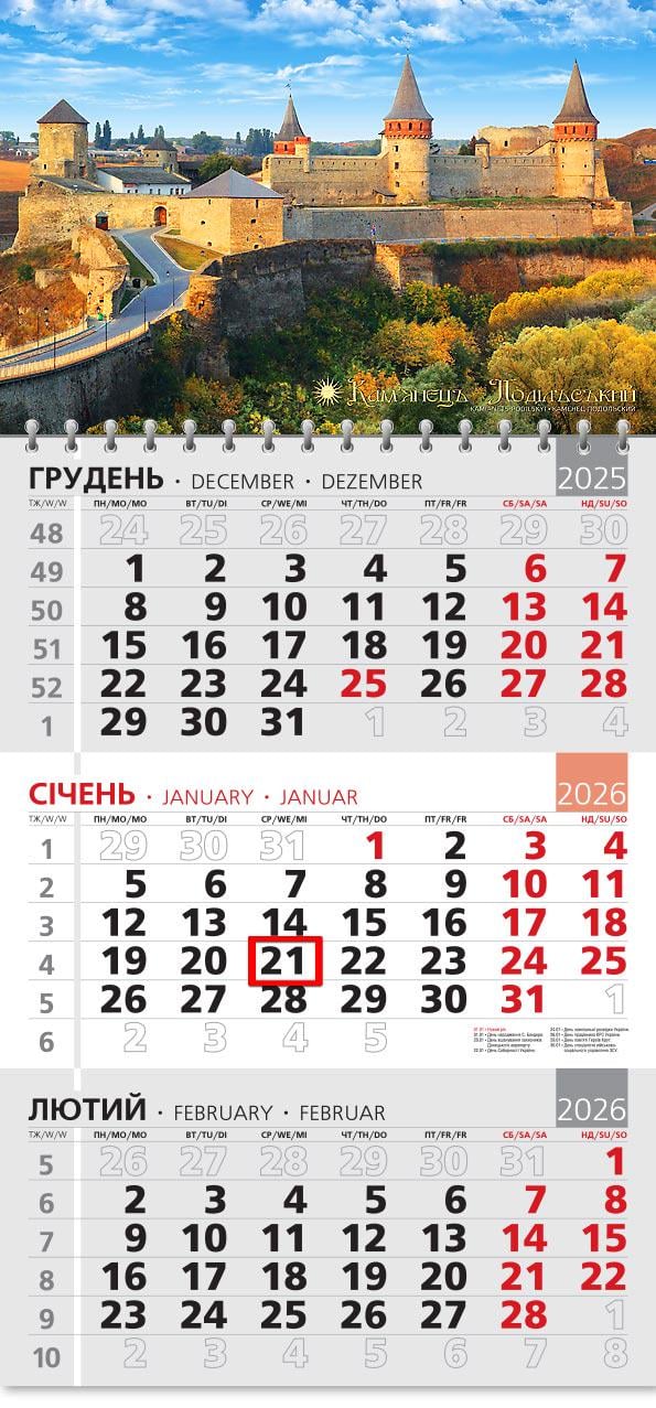 Календар на 2026 р. Офісний 3 Кам'янець-Подільська фортеця Календар на 2026 р. Офісний 3 Кам'янець-Подільська фортеця