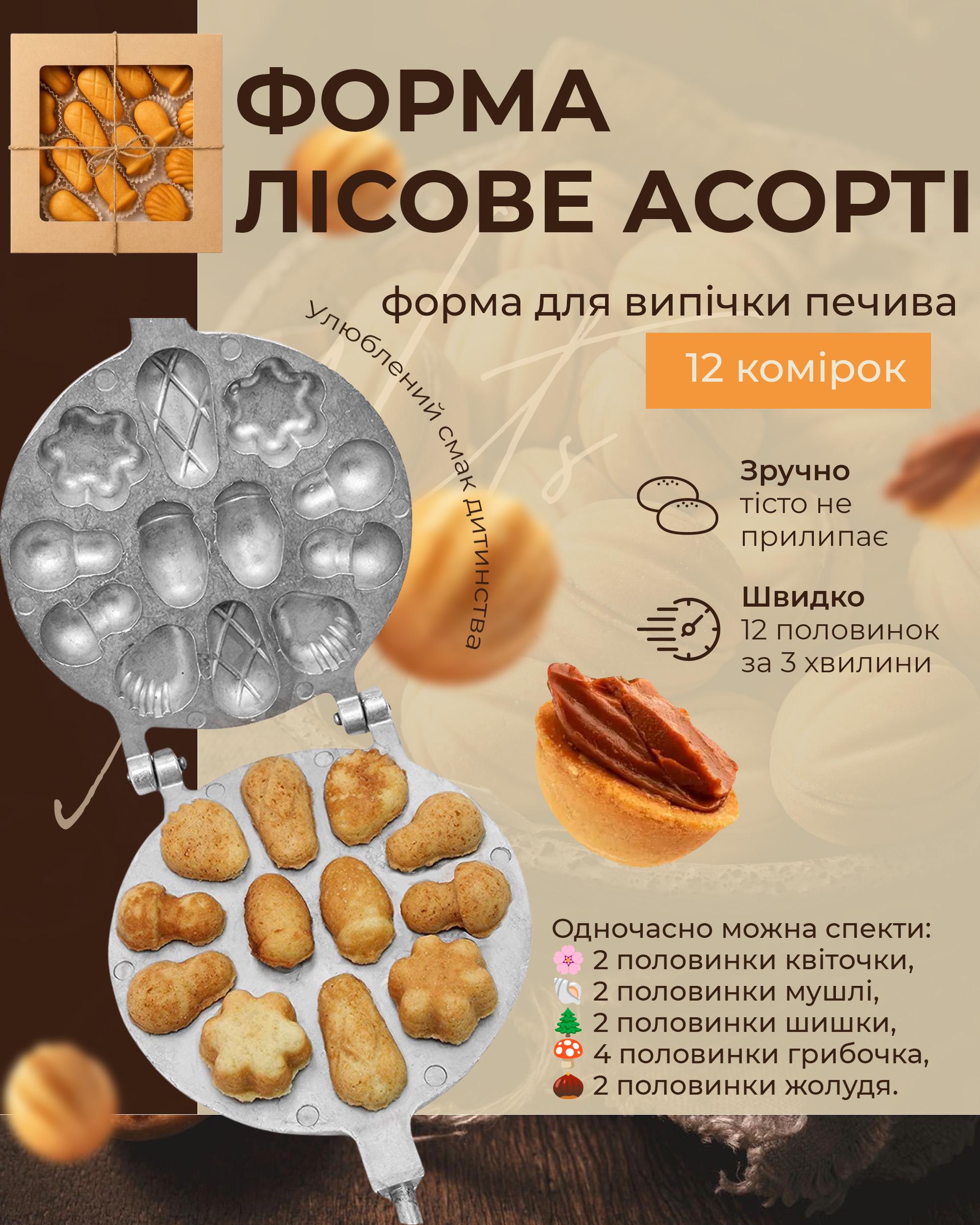 Форма для выпечки орешков Лесное ассорти 390х160х40 мм (18167888) - фото 2